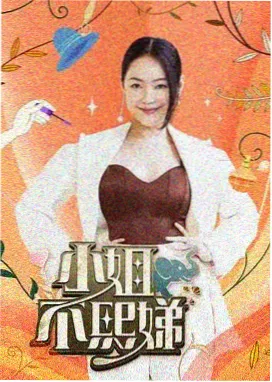 欢欢影院名场面图鉴之临时换人开场镜头